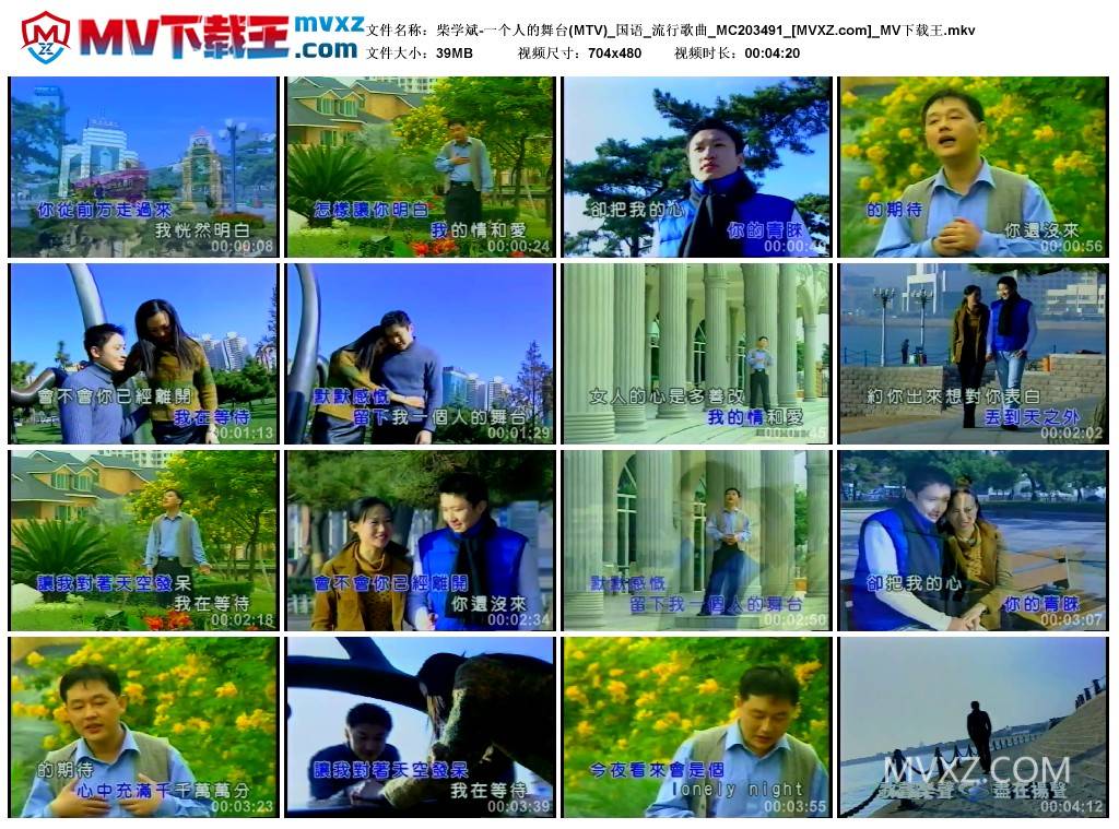 柴学斌-一个人的舞台(MTV)_国语_流行歌曲_MC203491